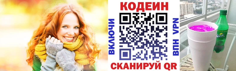 Кодеиновый сироп Lean напиток Lean (лин) мега зеркало Бежецк